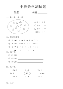 幼儿园中班数学试题-(1)