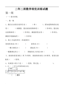 二年级数学培优题