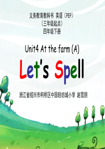 赵雪朋第七届全国优质课人教版四年级下册Unit4-At-the-farm-lets-spell