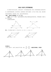 相似三角形常用辅助线