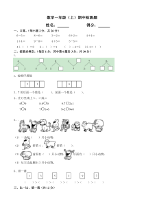 新人教版一年级上册数学期中测试题下载WORD