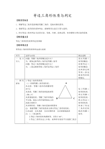 等边三角形性质判定-教案