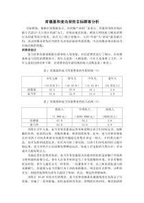 麦当劳与肯德基目标顾客分析