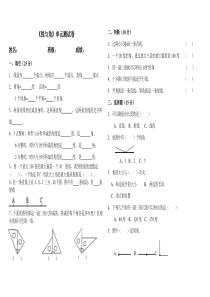 《线与角》单元测试卷