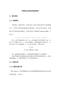 基于单窗算法反演地表温度的ENVI操作教程