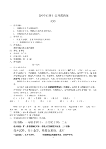 《河中石兽》公开课教案