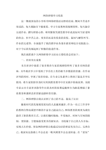 网络研修学习收获