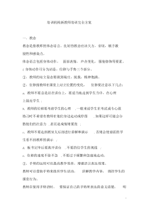 培训机构新教师培训完全方案-精选-精选