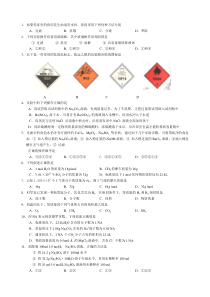 高一化学第一章单元测试题及答案