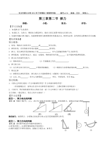 高一物理第三章第二节弹力导学案-(1)