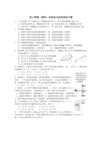 高二物理(理科)电势能与电势差练习题