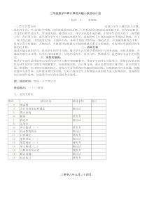 三年级数学口算计算班兴趣小组活动计划