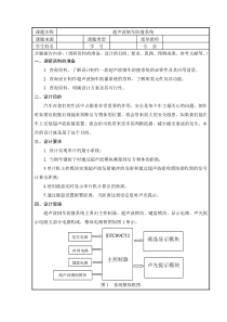 单片机倒车防撞报警系统开题报告