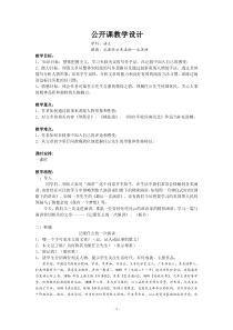 记梁任公先生的一次演讲公开课教学设计