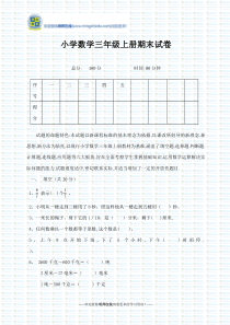 三年级上册数学期末试卷及答案(小学人教版)