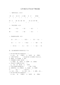 五年级语文试题及答案