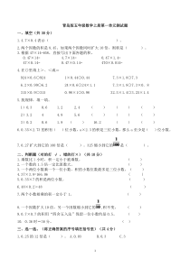 2017年青岛版小学五年级上册数学第一单元-测试题