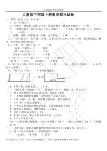 人教版小学三年级上册数学期末测试卷及答案