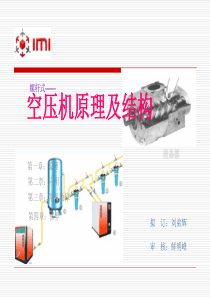 空压机原理及结构