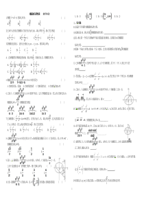 椭圆的几何性质测试题