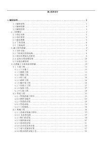 垃圾渗滤液处理工程施工组织设计