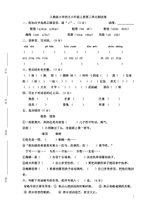 六年级语文上册第三单元测试卷(带答案)