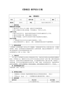 雪绒花教学设计方案