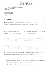 一元一次不等式组应用题及答案