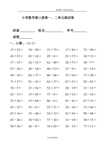 小学二年级数学(上册)第一二单元测试题[人版]