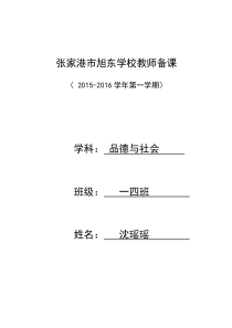 苏教版一年级品德与社会全册教案