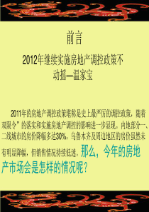 103团项目营销策划初步提案