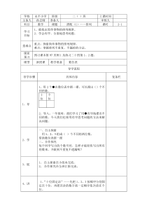 二年级数学上册第八单元《数学广角》导学案