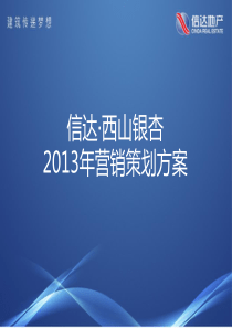 2016-万科天空之城2017年度营销策略（PPT66页）