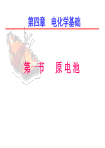 原电池课件(上课用).ppt