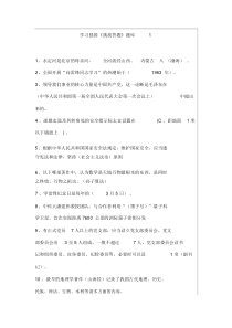 学习强国挑战答题