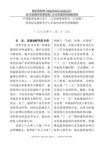 【中国建筑装饰行业十一五发展规划研究】（DOC29页）