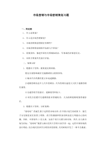 abg_市场营销与市场营销策划习题(doc 5)