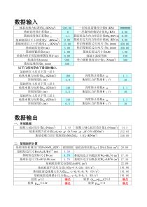 【免费工程实用工具】基础计算书