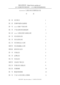 adk_1216_xxxxxxxx大酒店项目营销策划方案（DOC37页）