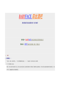 BABYFACE酒吧整合营销及开业活动策划方案(执行细案)