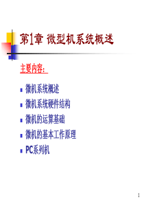 【哈工程】计算机硬件技术基础--10硬基第1章