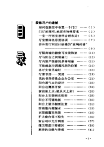 【家庭装修中的遗憾100例】王世伟