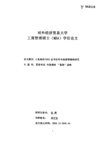 A机构的ESOL证书在华市场营销策略研究