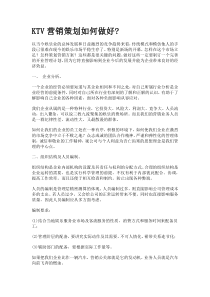 KTV营销策划如何做好