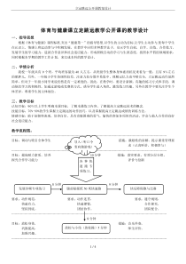 立定跳远公开课教案设计