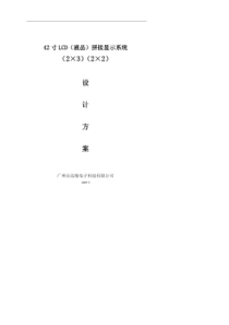 【工程方案】LCD拼接方案2x3，2X242寸屏幕拼接工程