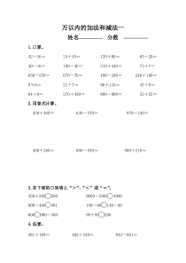 三年级上册万以内的加法和减法练习题