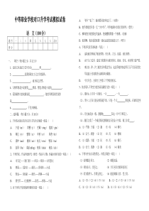 中等职业学校对口升学考试模拟试卷及答案