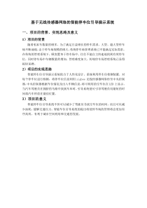 基于无线传感器网络的智能停车位引导演示系统