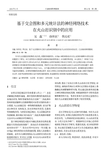 【工程方案】基于交会图和多元统计法的神经网络技术